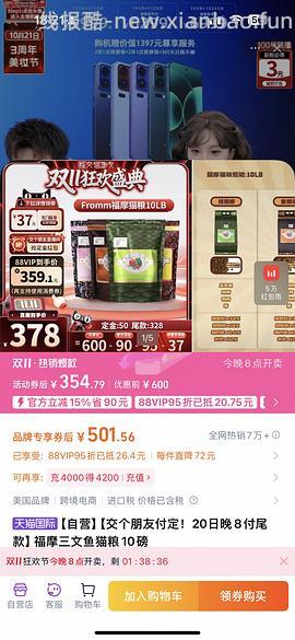 8点生效绿福摩猫粮10磅295，纽翠斯11磅281 - 线报酷