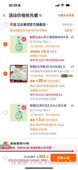 翻车啦(●`ε´●)最低5块可入4斤立白小苍兰洗衣液 - 线报酷