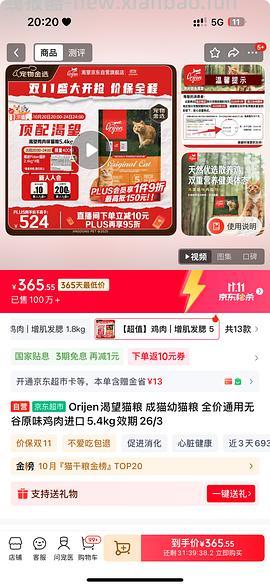 京东渴望猫粮 - 线报酷