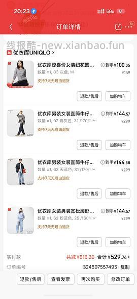 优衣库无门槛折扣 - 线报酷