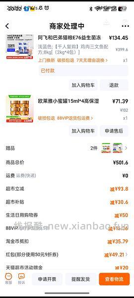 【似乎又有淘礼金了 】阿飞与巴弟便宜猫粮8kg114入 叠返利102 - 线报酷