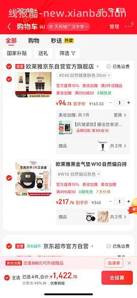 欧莱雅黑金气垫172一正一替，还送素颜霜 - 线报酷