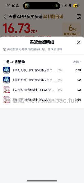 买得多的姐妹记得去天猫下单 - 线报酷