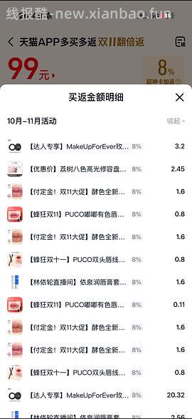 买得多的姐妹记得去天猫下单 - 线报酷
