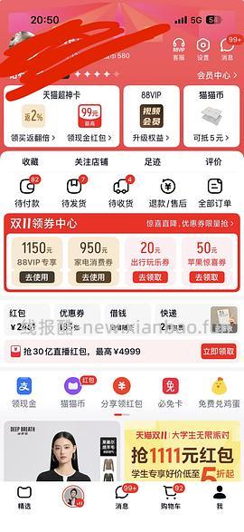 买得多的姐妹记得去天猫下单 - 线报酷