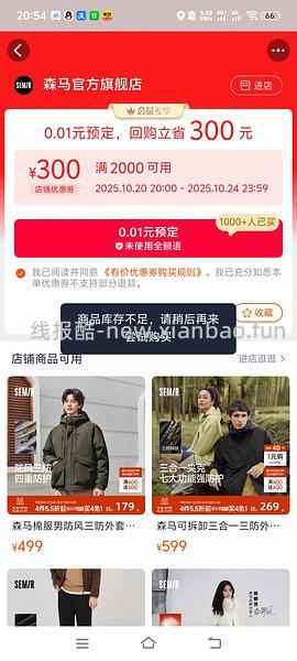 【车走】森马羽绒服5.0版本只买一件减去fl到手163左右，现商品立减变少贵10元左右 - 线报酷