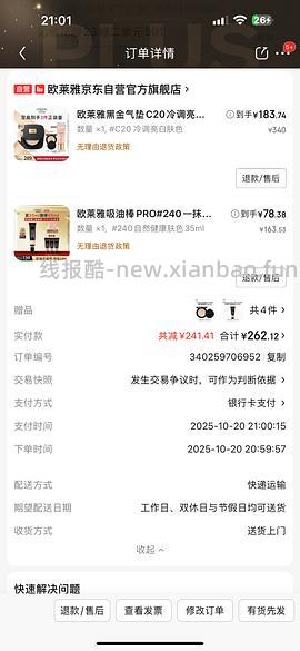 欧莱雅黑金气垫172一正一替，还送素颜霜 - 线报酷