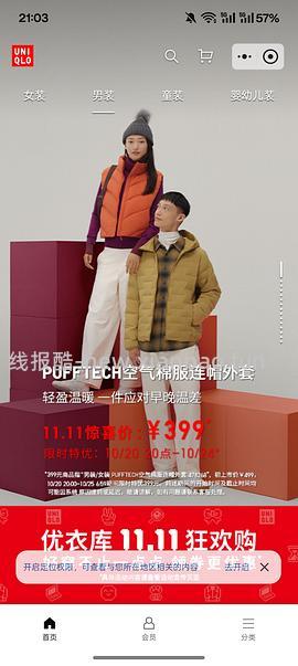 京东优衣库超好价41折！！！ - 线报酷