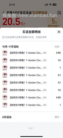 买得多的姐妹记得去天猫下单 - 线报酷