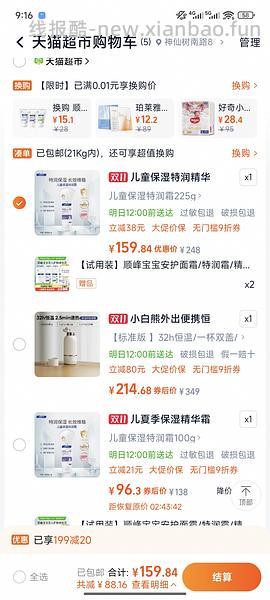 🚗暂走变价，母婴顺峰宝宝最低114 - 线报酷