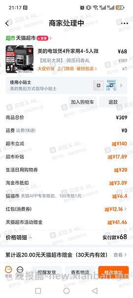 有高反40多买美的3升电饭煲 - 线报酷