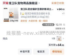 豪车宠卫队混合猫砂8r左右一包，需88vip - 线报酷