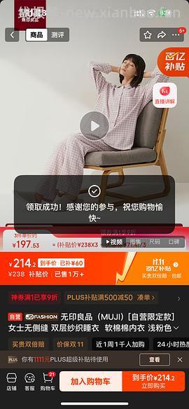 无印良品双层纱睡衣152元起 - 线报酷