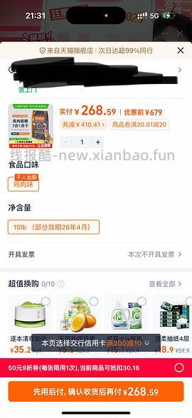 百利生鲜鸡195，到26/04 - 线报酷