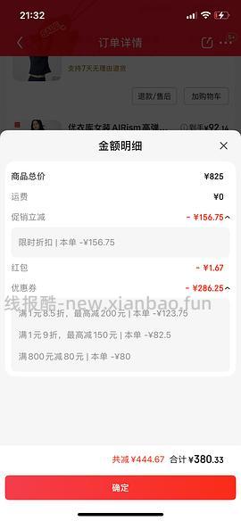 优衣库无门槛折扣 - 线报酷