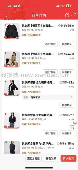 京东优衣库超好价41折！！！ - 线报酷