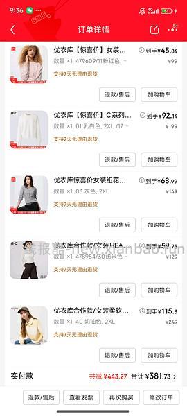 京东优衣库超好价41折！！！ - 线报酷