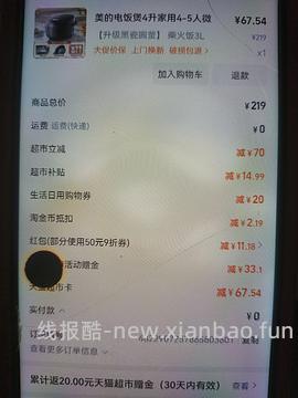 有高反40多买美的3升电饭煲 - 线报酷