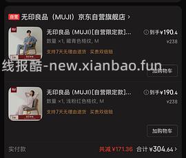 无印良品双层纱睡衣152元起 - 线报酷