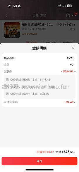 植村秀琥珀卸妆油600买950ml(搬运） - 线报酷