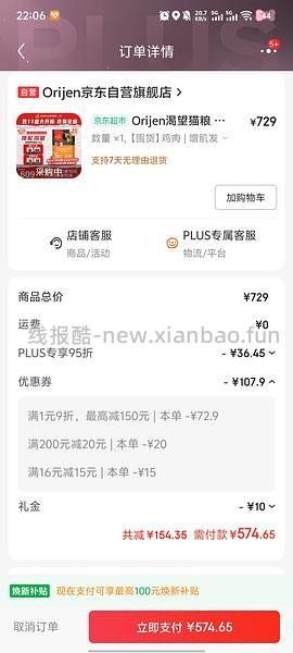 渴望鸡豪车 7.2kg 420左右 效期到26年12月 - 线报酷