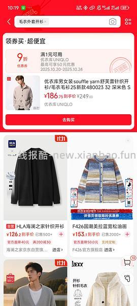 京东优衣库超好价41折！！！ - 线报酷