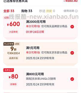 京东优衣库超好价41折！！！ - 线报酷