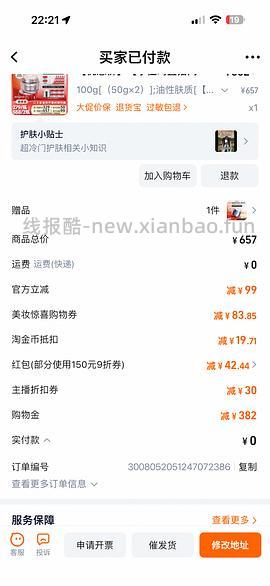 现货更便宜！！！珀莱雅红宝石面霜300g到手321 - 线报酷