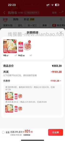 澳纽宝原切肥牛片34左右一斤 - 线报酷