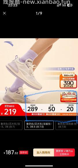 安踏c37+可能好价 - 线报酷