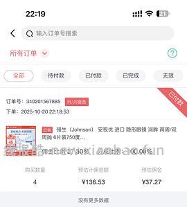强生安视优润眸 双周抛6片超级好价 23.3一盒 有姐妹做到20以下 - 线报酷