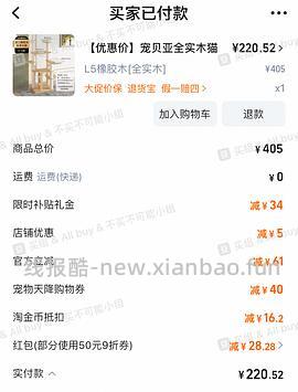 235实木猫爬架 - 线报酷