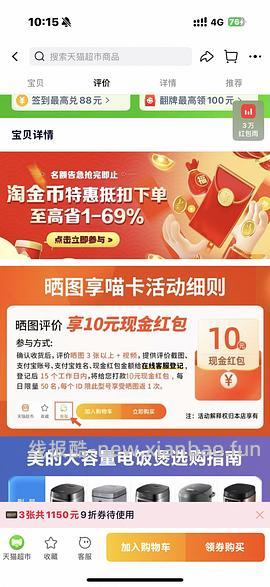 有高反40多买美的3升电饭煲 - 线报酷