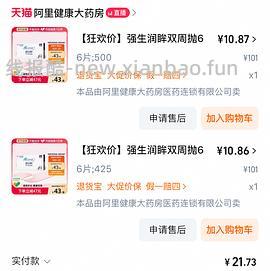 强生安视优润眸 双周抛6片超级好价 23.3一盒 有姐妹做到20以下 - 线报酷