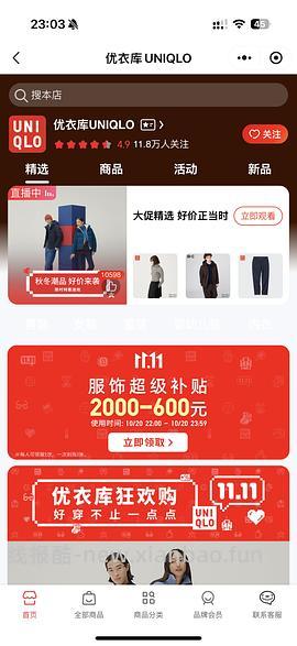 优衣库2000-600 - 线报酷