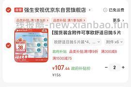 强生安视优欧舒适2.8/p - 线报酷