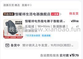 荣事达单人电热毯17.49刷券➕达人红包 - 线报酷