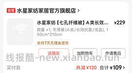 小尺寸水星家纺冬被50+ - 线报酷