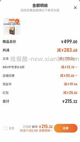 百利无谷鸡实付181反13 - 线报酷