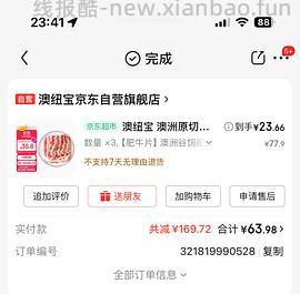 澳纽宝原切肥牛片34左右一斤 - 线报酷