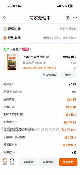 百利无谷鸡实付181反13 - 线报酷