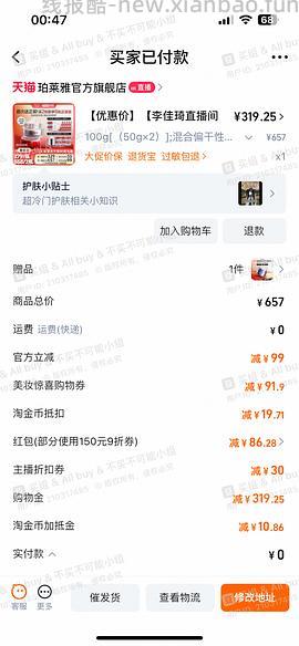 现货更便宜！！！珀莱雅红宝石面霜300g到手321 - 线报酷