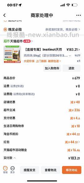 百利无谷鸡实付181反13 - 线报酷