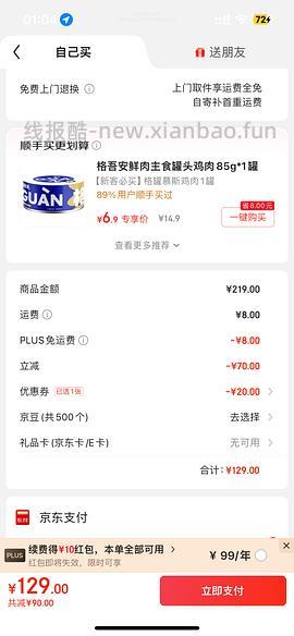 喵洁客42磅107 - 线报酷