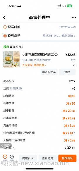 车跑了，变价了。小熊养生壶30-40r - 线报酷