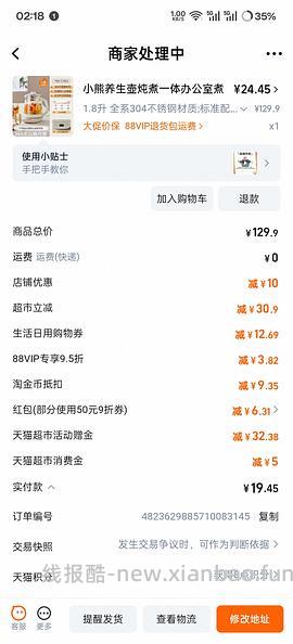 车跑了，变价了。小熊养生壶30-40r - 线报酷