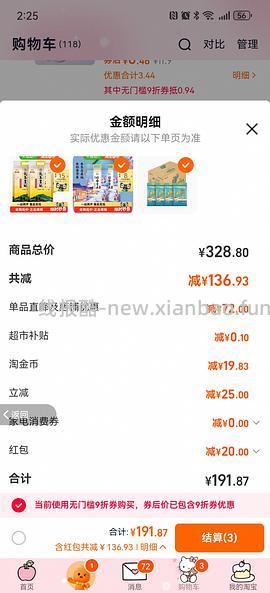 【车跑】猫超大米2/斤不到 - 线报酷