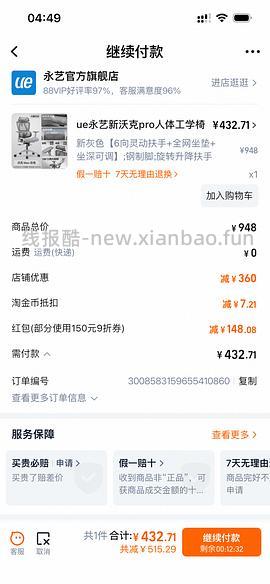 永艺人体工学椅大概250到270左右 - 线报酷