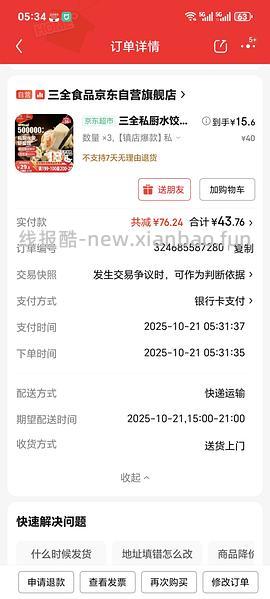 三全虾皇饺16元/600g - 线报酷