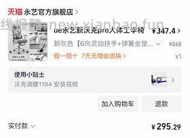 永艺人体工学椅大概250到270左右 - 线报酷